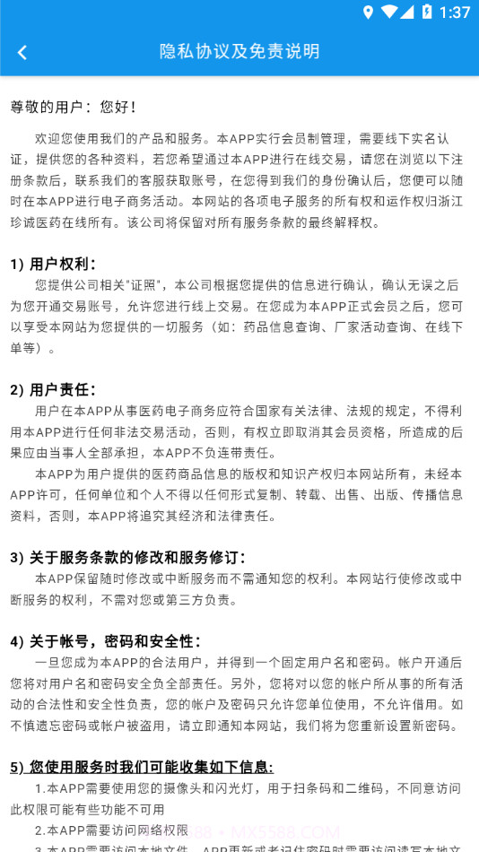 珍诚医药截图3 珍诚医药截图3