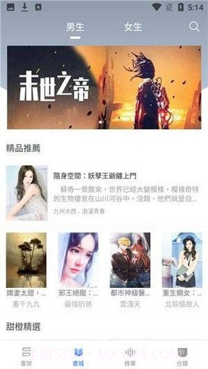 甜橙小說去除广告版截图2