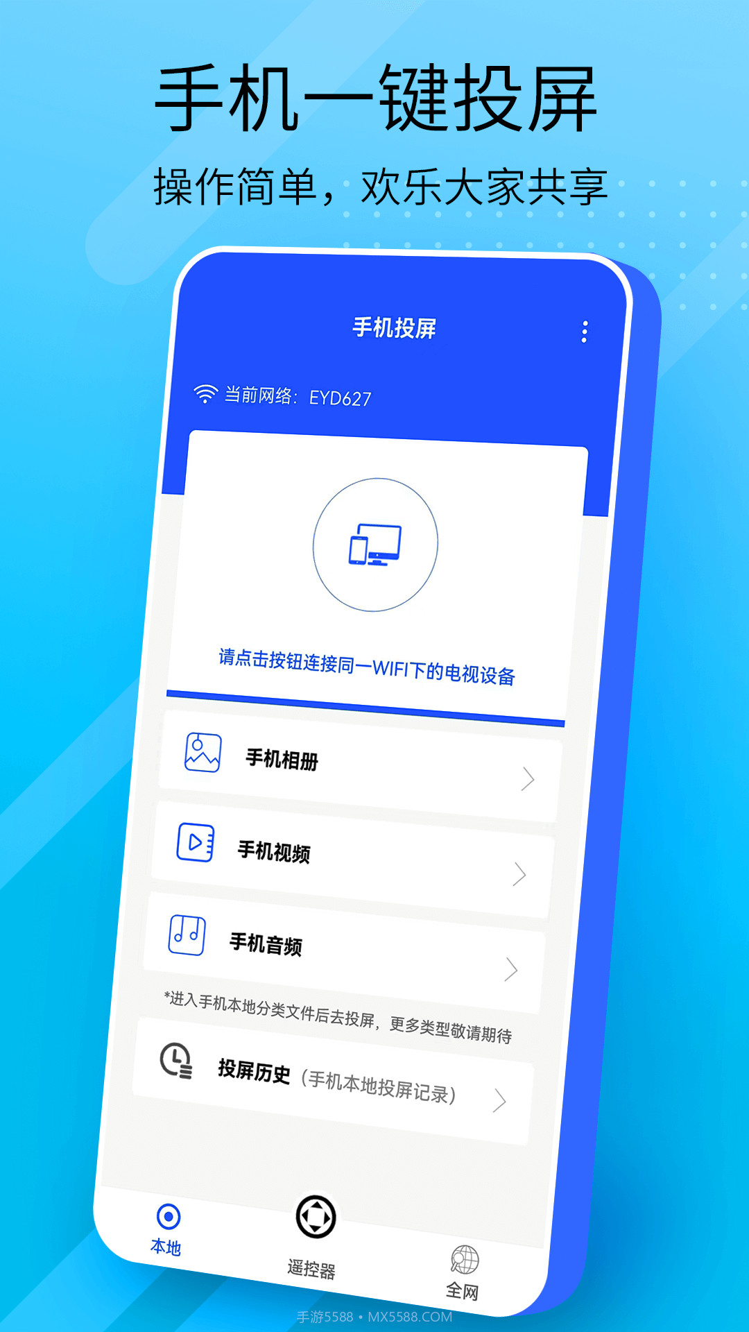 全能投屏截图3 全能投屏截图3