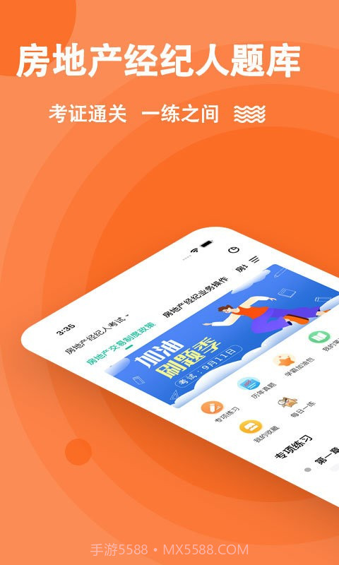 房地产经纪人练题狗截图3