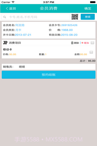 智讯会员通截图2