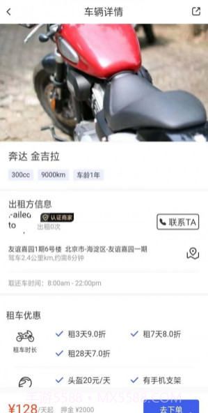 摩租截图1 摩租截图1