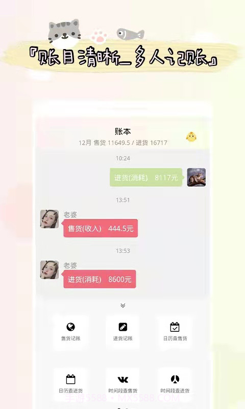 微销记账截图1 微销记账截图1