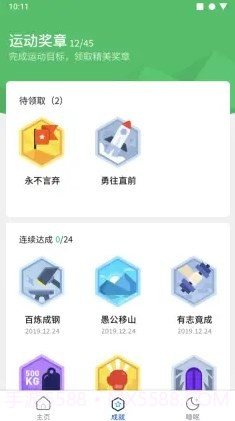 快走走截图3 快走走截图3