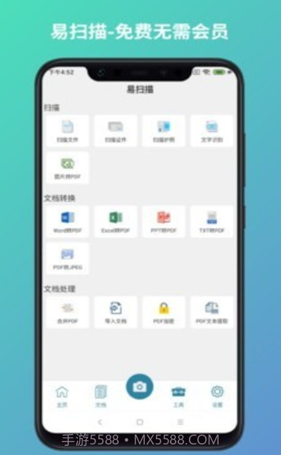 易扫描截图2