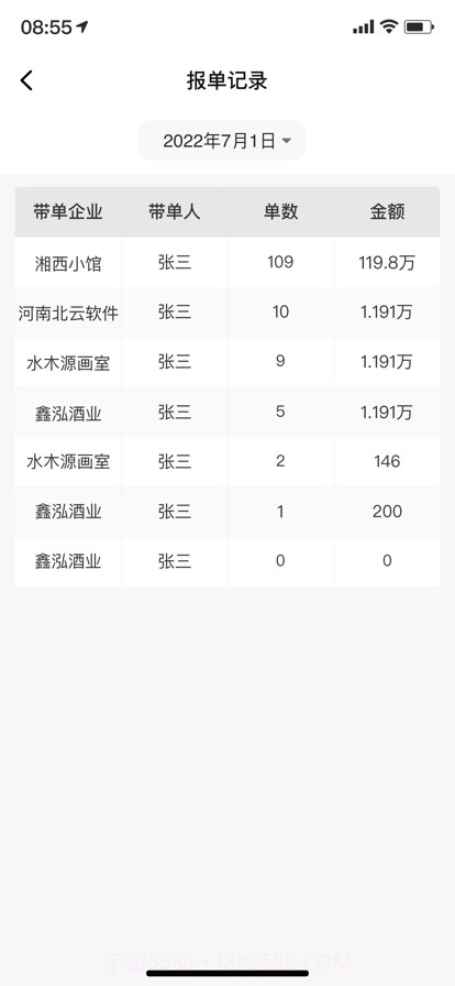 同联报单截图2 同联报单截图2