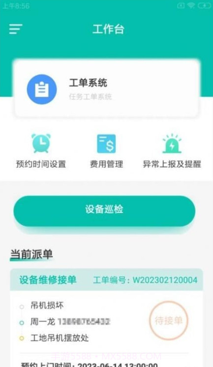 同优易企通截图1 同优易企通截图1