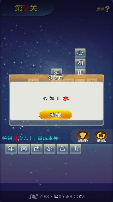 潮梗成语接龙截图2 潮梗成语接龙截图2