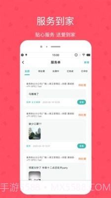 雅管家助手截图3 雅管家助手截图3