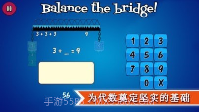 数学平衡截图3