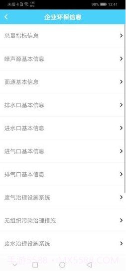 环保云管家截图2 环保云管家截图2