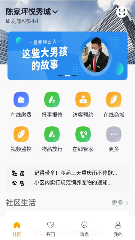 团万家业主截图1 团万家业主截图1