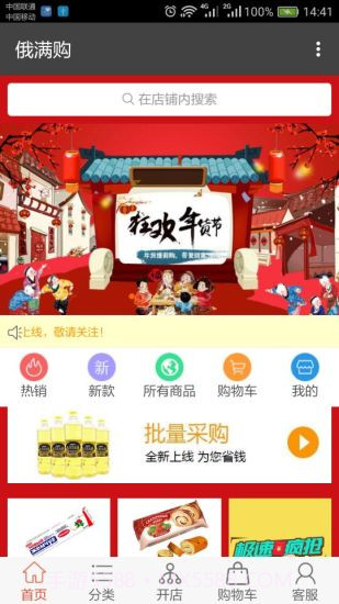 俄满购APP截图1 俄满购APP截图1