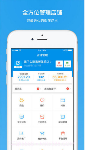 饿了么商家版截图3