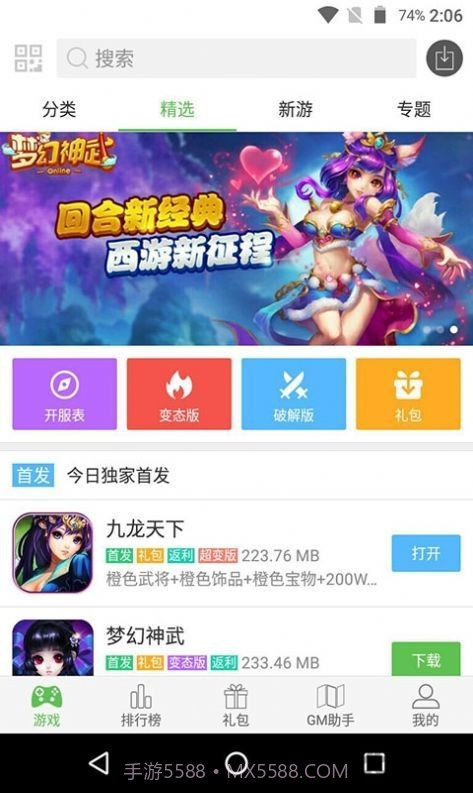 蜻蜓游戏盒子截图1 蜻蜓游戏盒子截图1