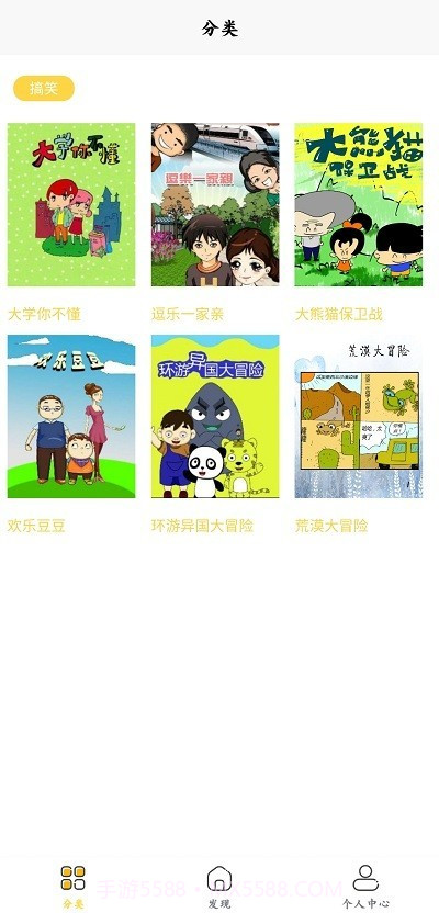 乐神漫画截图2 乐神漫画截图2