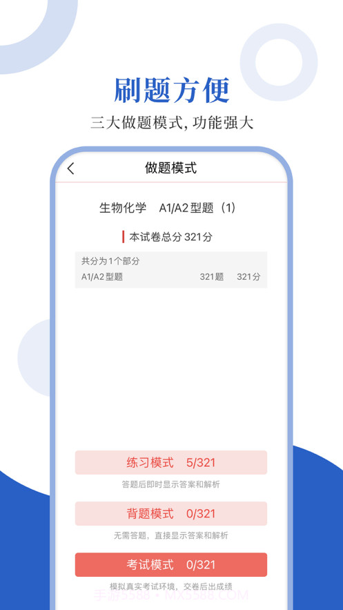 执业医师圣题库截图2