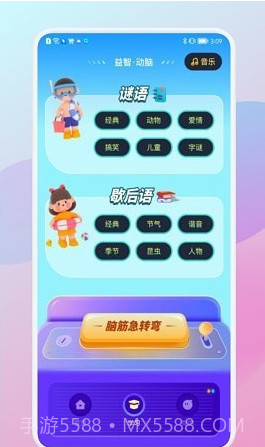 咩咩乐园截图2 咩咩乐园截图2