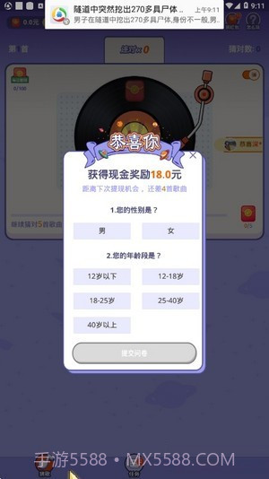 掌心猜歌截图4 掌心猜歌截图4