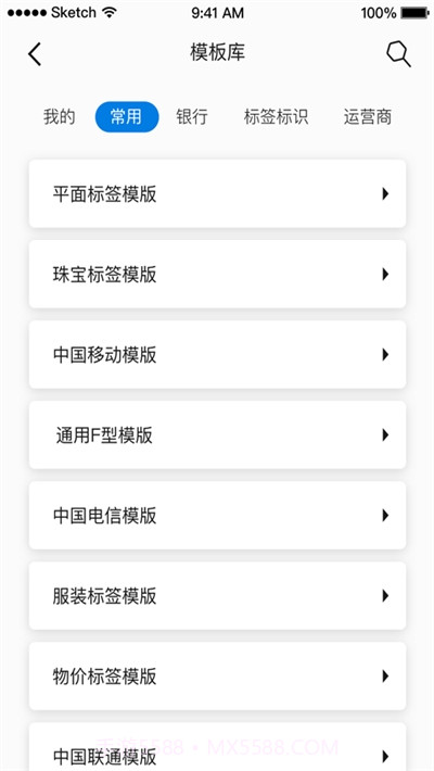 启锐标签打印系统截图3 启锐标签打印系统截图3
