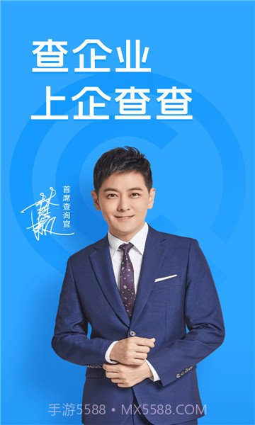 企查查v16.5截图2 企查查v16.5截图2