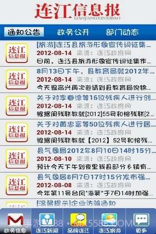 连江信息报截图2