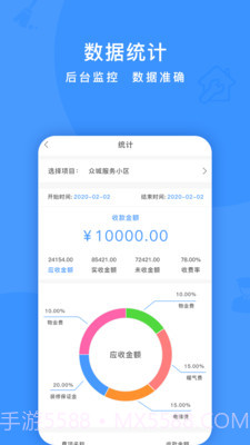 兰众云物管截图4 兰众云物管截图4