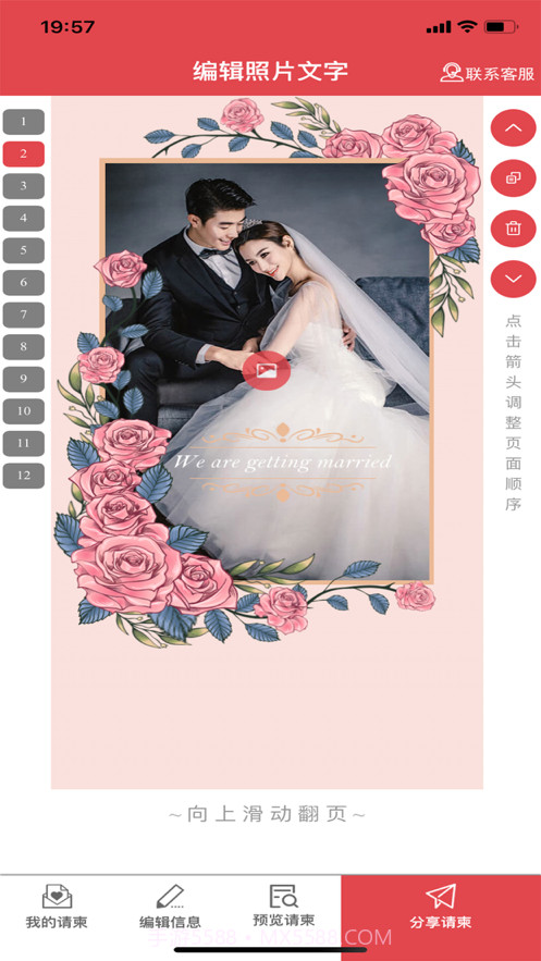婚礼乎请柬截图3 婚礼乎请柬截图3
