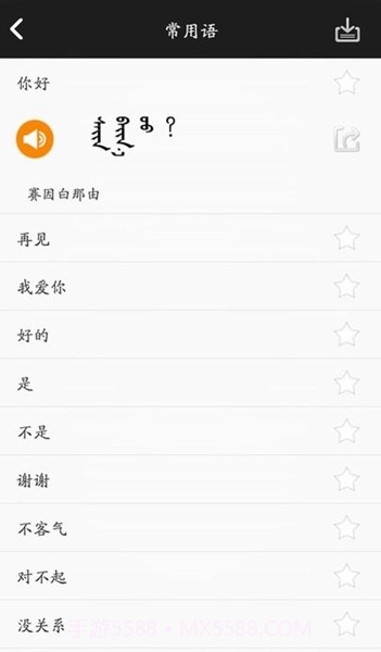 学蒙古语最新版截图3