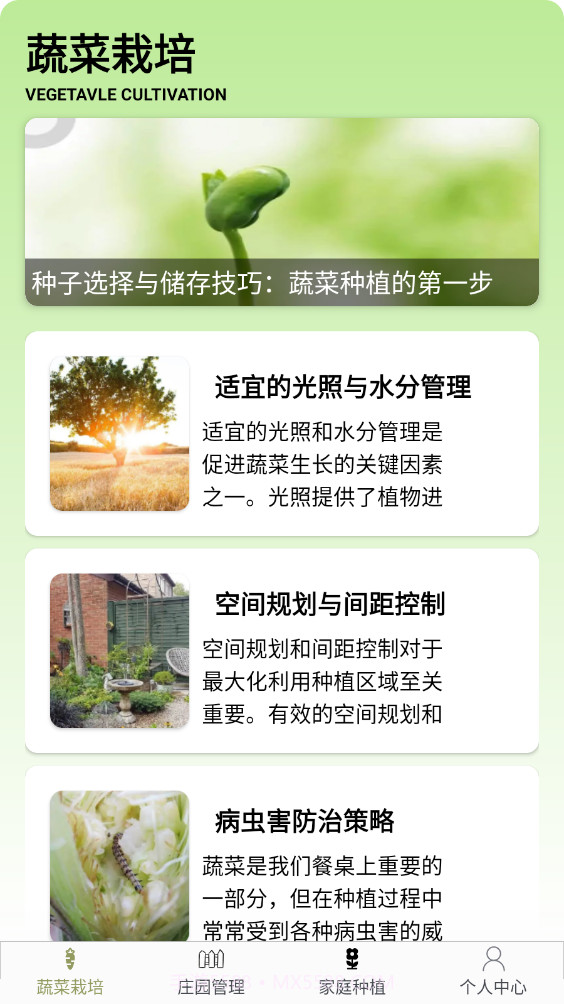 果蔬手册截图2 果蔬手册截图2