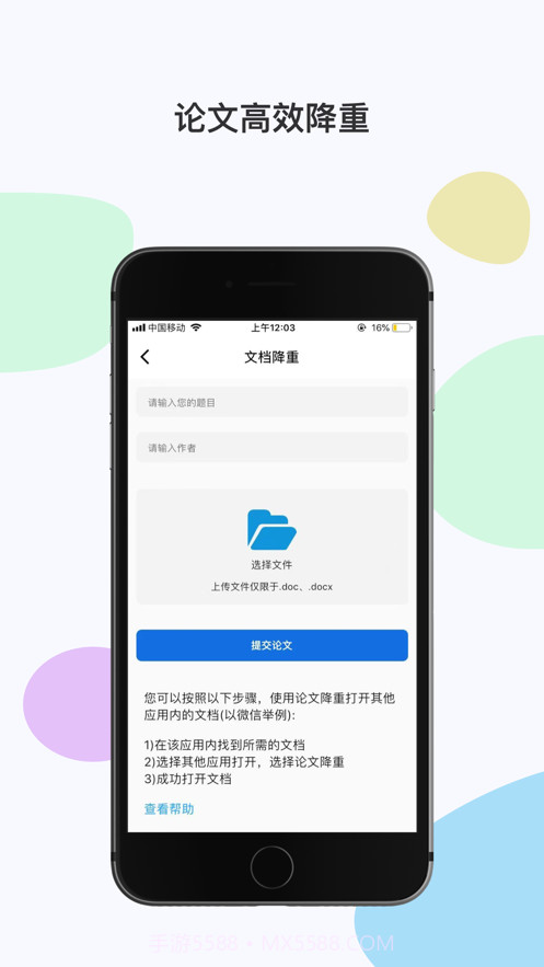 论文降重助手截图3