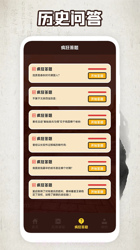 人文历史故事截图3 人文历史故事截图3