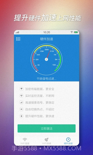 WIFI加速器截图3 WIFI加速器截图3