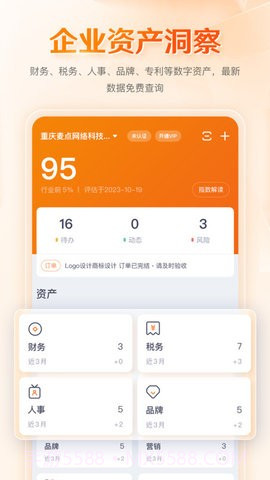 八戒企业管家截图2 八戒企业管家截图2