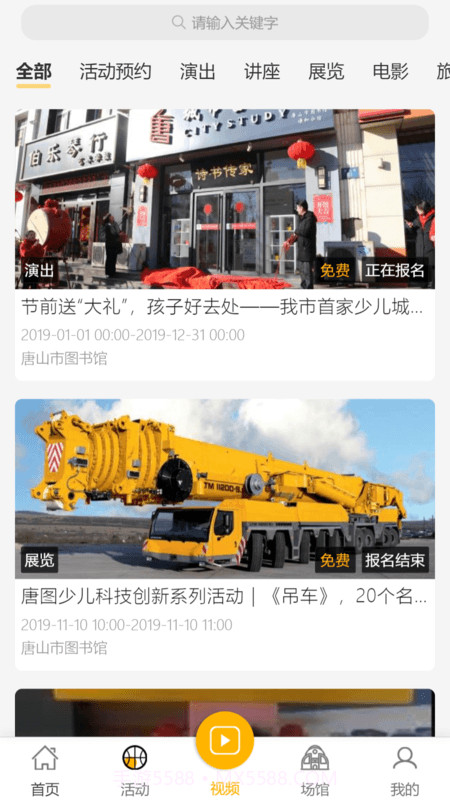 唐山公共文旅云截图2 唐山公共文旅云截图2