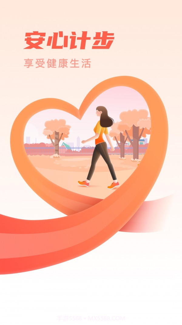 安心计步截图4 安心计步截图4