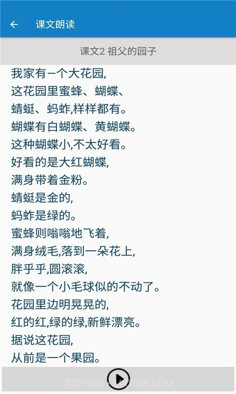 五年级下册语文帮截图2