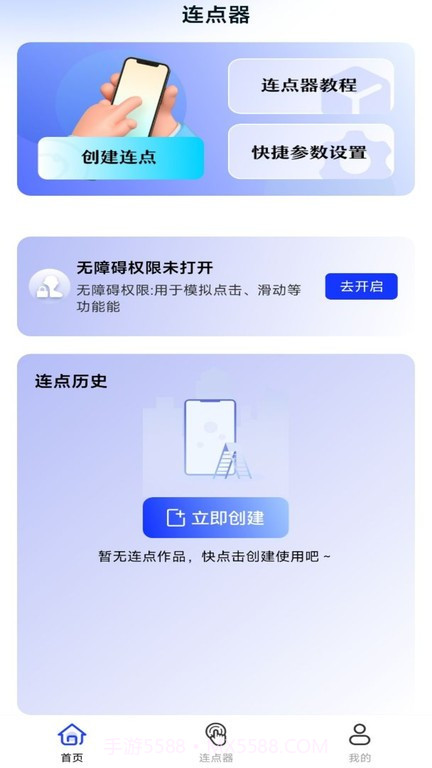 懒人连点器截图1 懒人连点器截图1