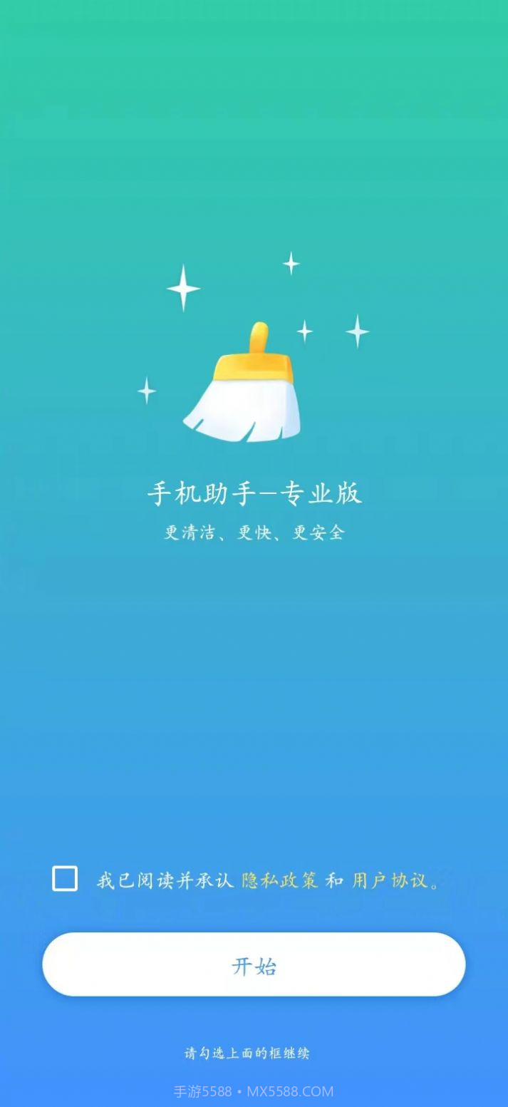 手机助手专业版截图2