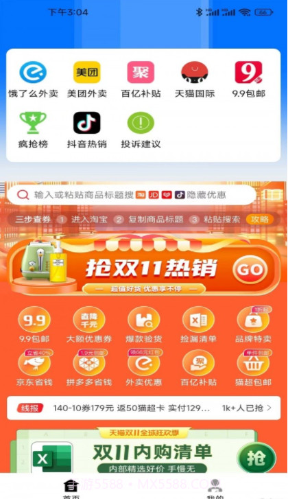 阿猫快省截图1