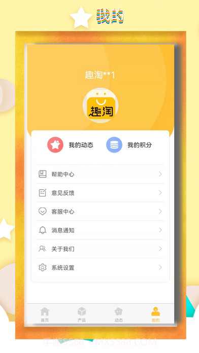 东方趣淘截图3