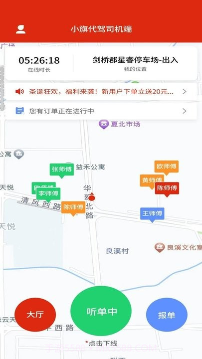 小旗代驾司机端截图3 小旗代驾司机端截图3