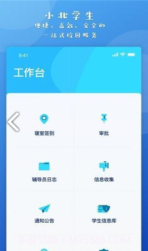 小北学生app截图1