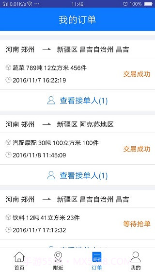 物通网货主版截图4 物通网货主版截图4