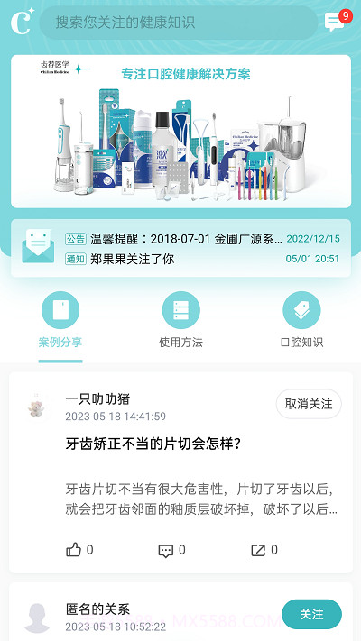 齿荐医学截图1