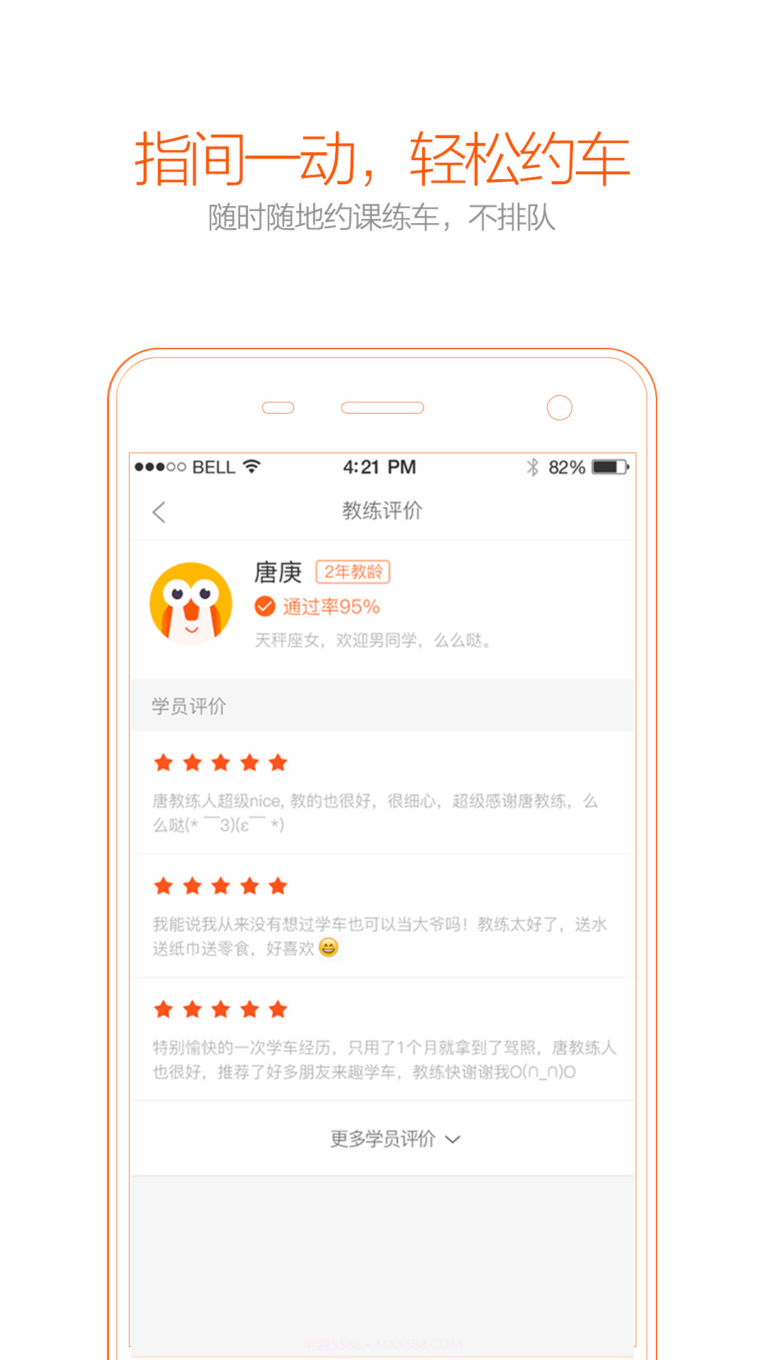 趣学车截图4 趣学车截图4