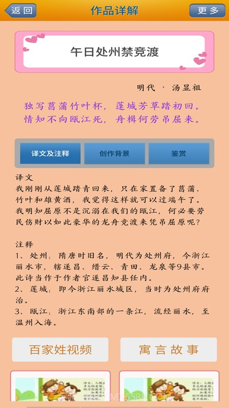 陈马宝宝唐诗三百首免费阅读截图1 陈马宝宝唐诗三百首免费阅读截图1