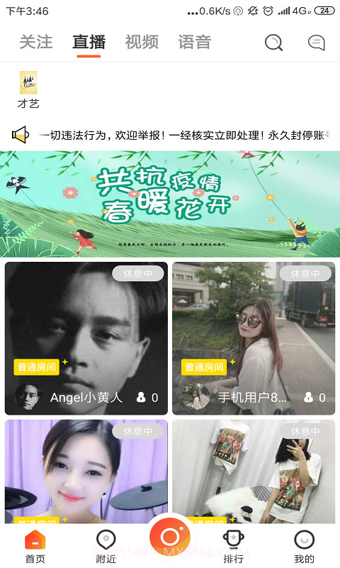 甲壳虫直播截图3