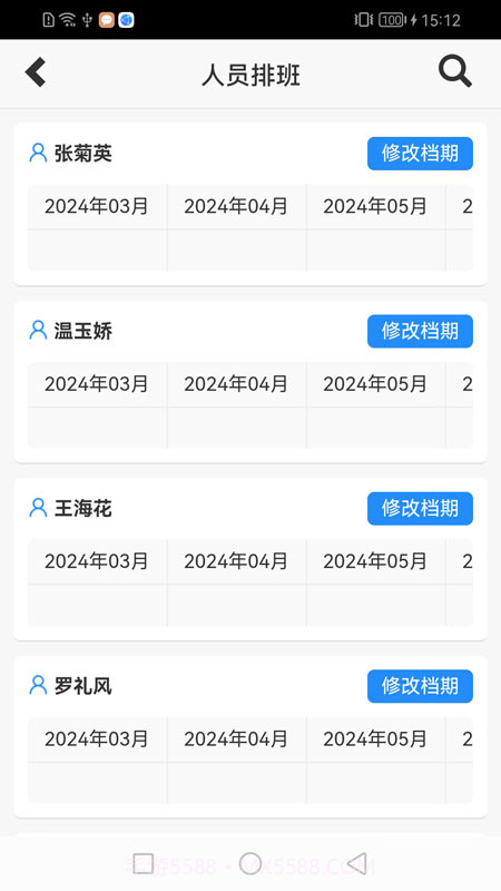 祎管家家政全能管理截图3