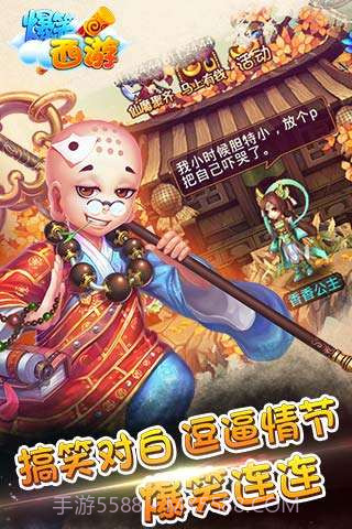 爆笑西游截图3 爆笑西游截图3
